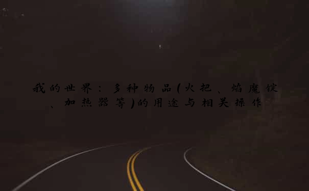 手游攻略