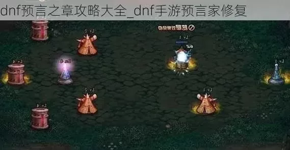 dnf手游预言套上衣-dnf预言套上衣攻略