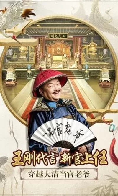 当官手游排行榜17x-当官手游排行推荐
