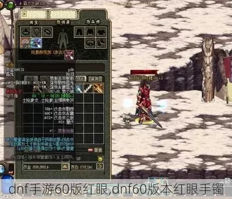 dnf手游红眼首饰套-红眼首饰套：荣耀之选