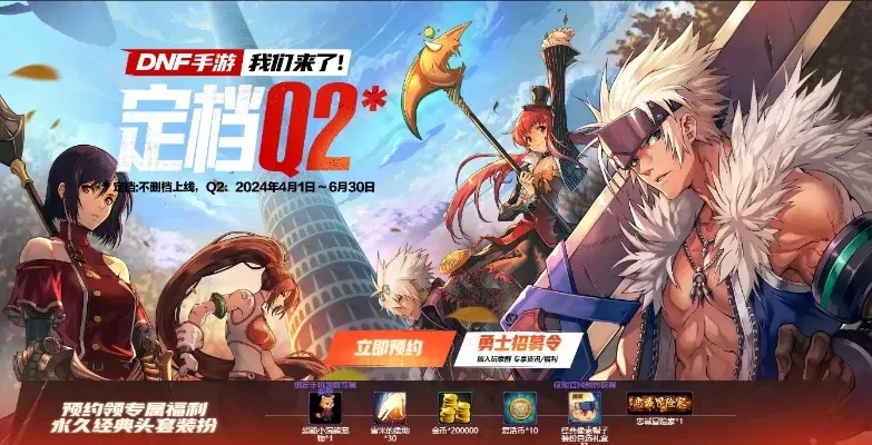 DNF手游删档公测期